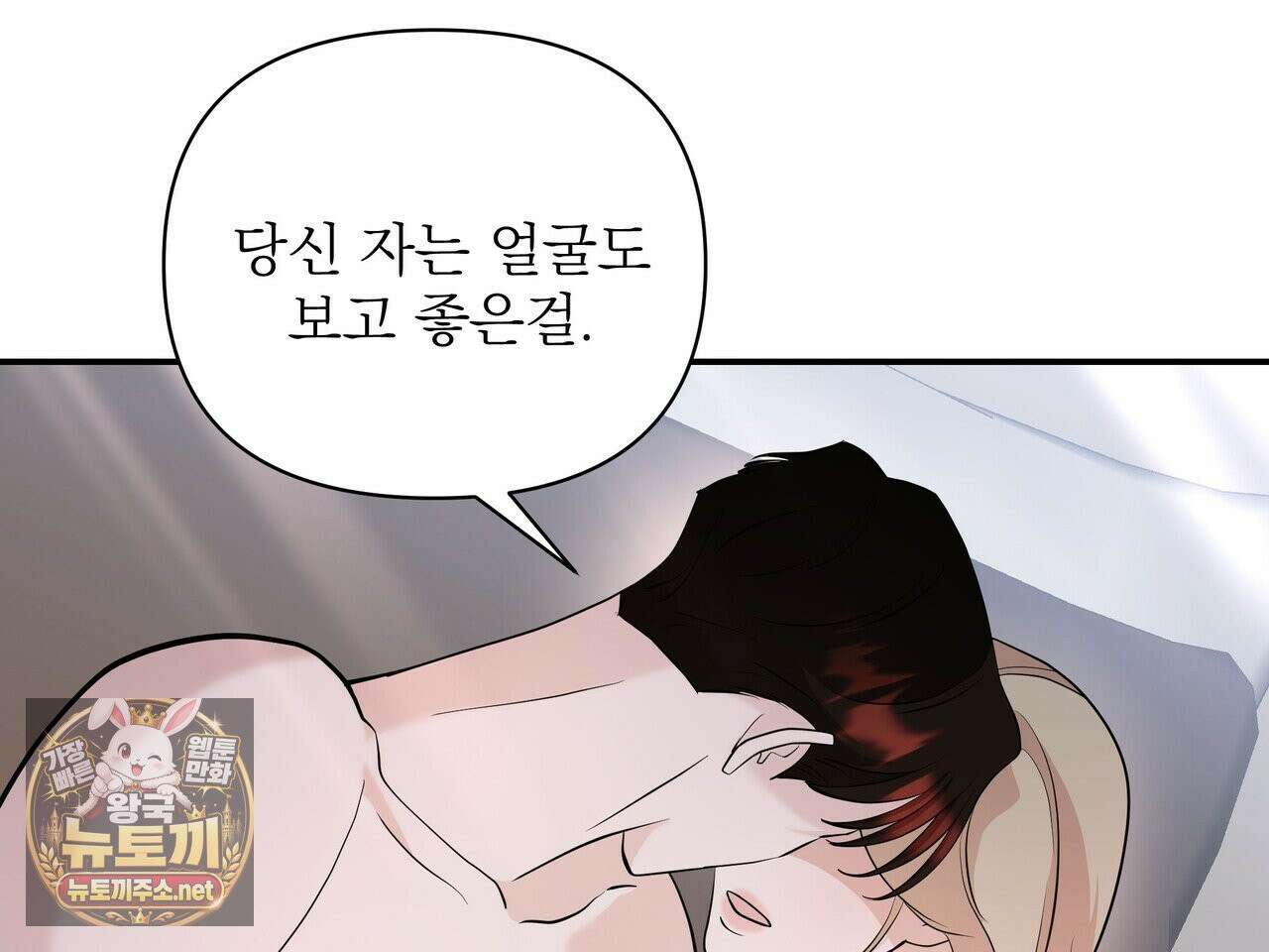 마지막 맞선 [개정판] 33화 99