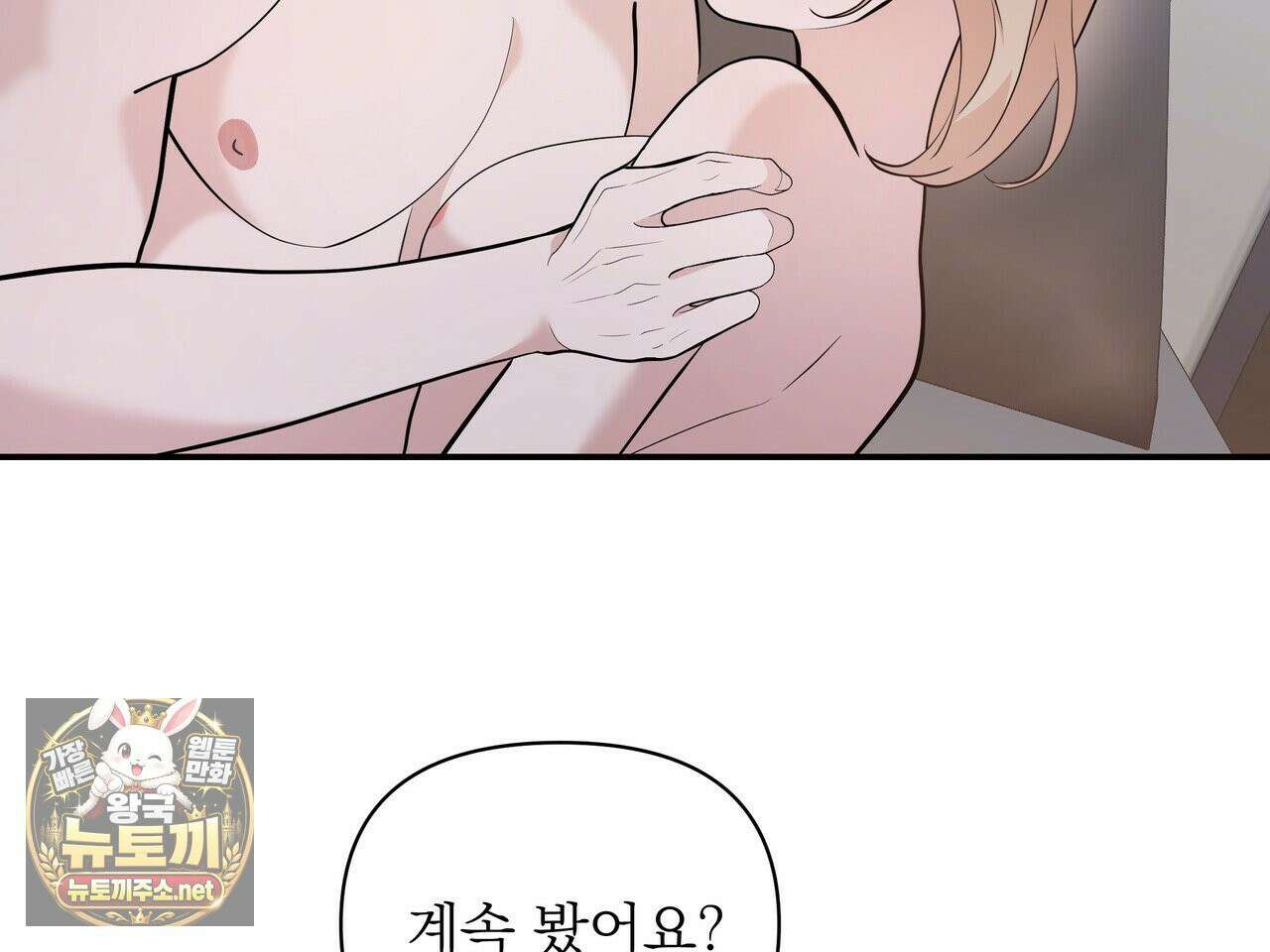 마지막 맞선 [개정판] 33화 100