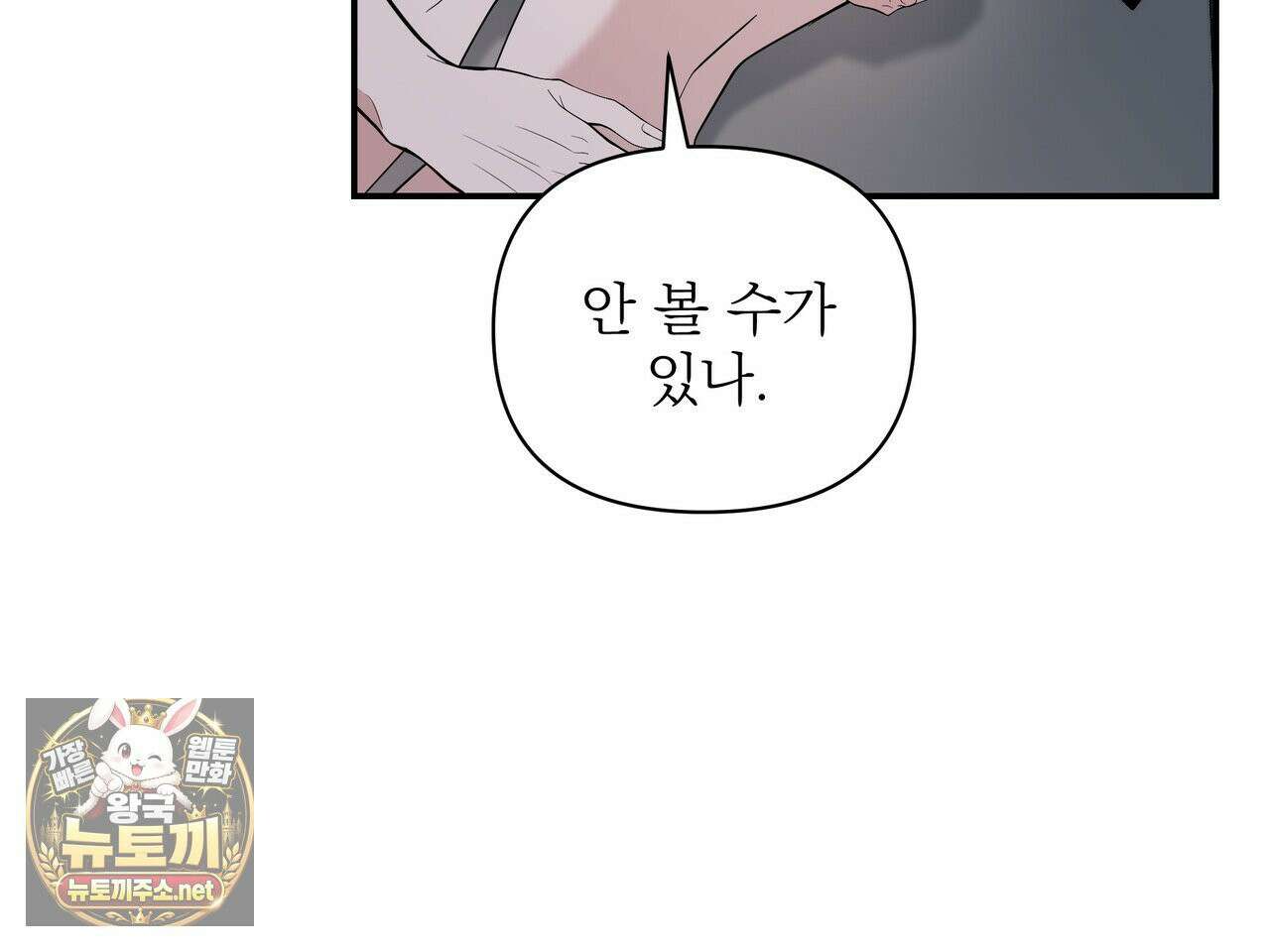 마지막 맞선 [개정판] 33화 102