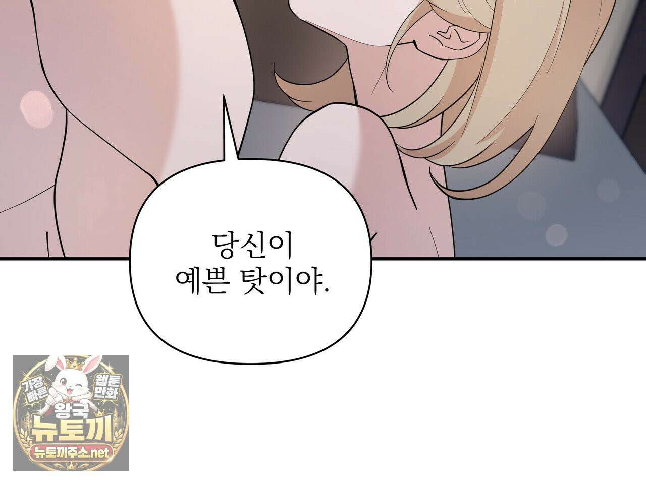 마지막 맞선 [개정판] 33화 104
