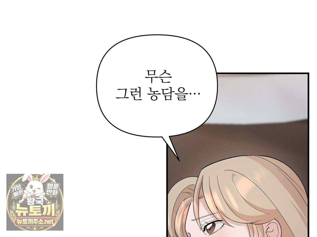 마지막 맞선 [개정판] 33화 105