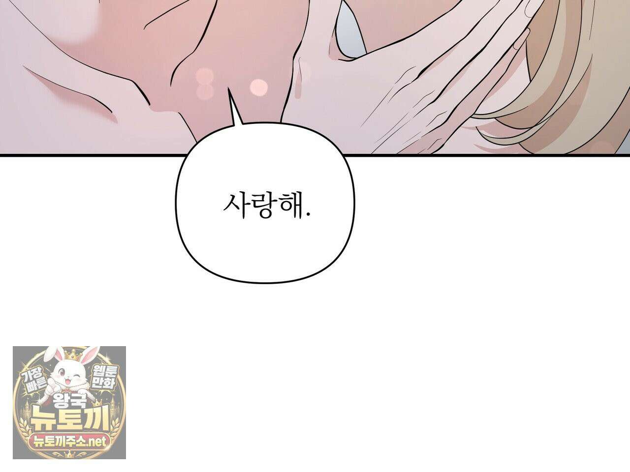 마지막 맞선 [개정판] 33화 111