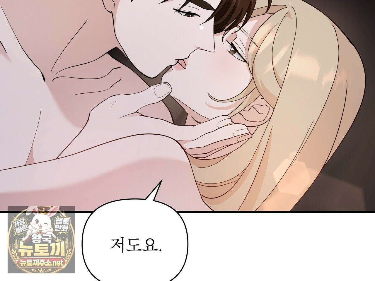 마지막 맞선 [개정판] 33화 115