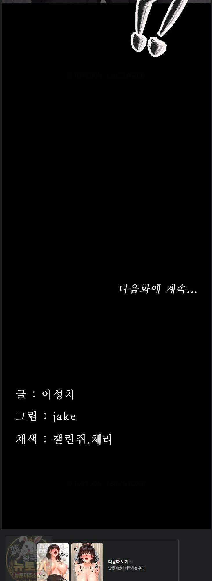 작은짐승 41화 62