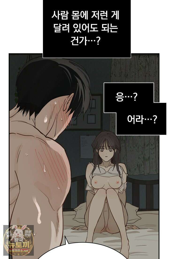 꽃은 미끼야 49화 6