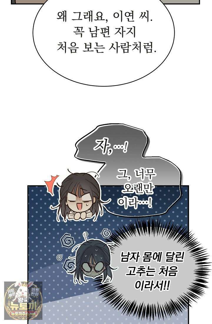 꽃은 미끼야 49화 7
