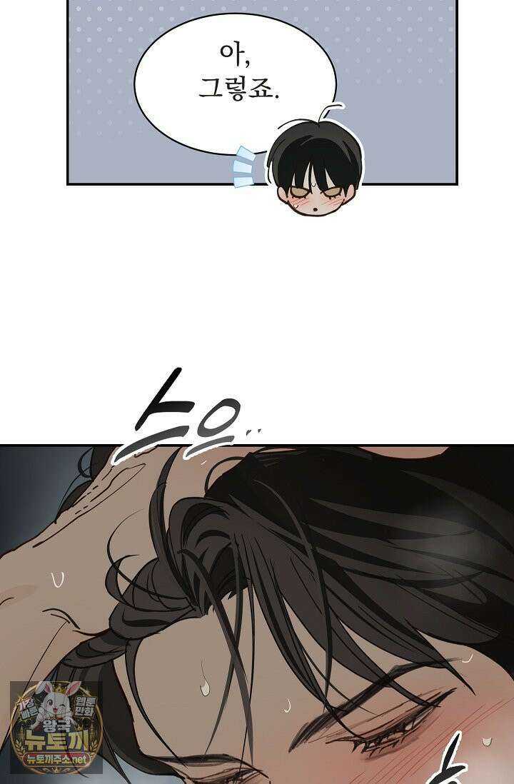 꽃은 미끼야 49화 8