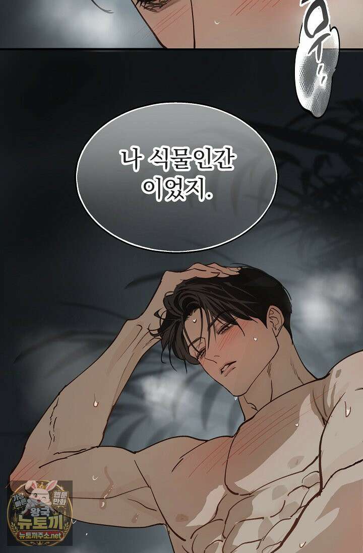 꽃은 미끼야 49화 9