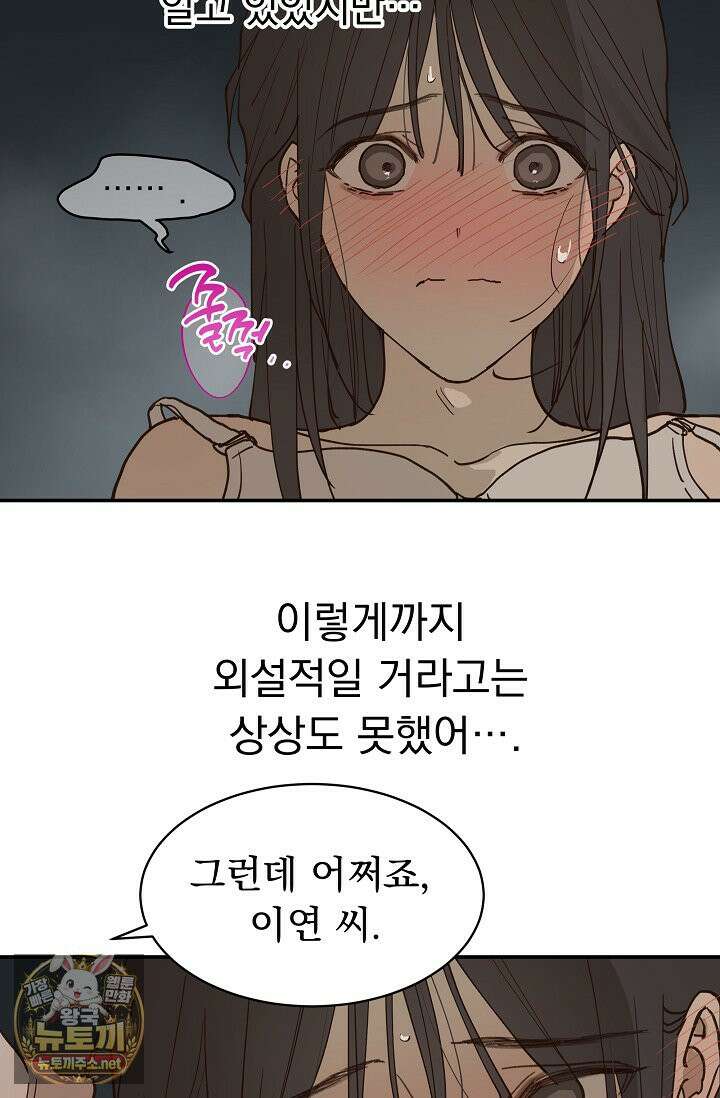 꽃은 미끼야 49화 11