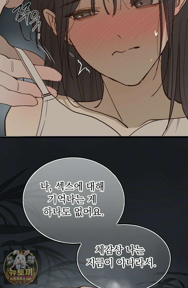꽃은 미끼야 49화 12