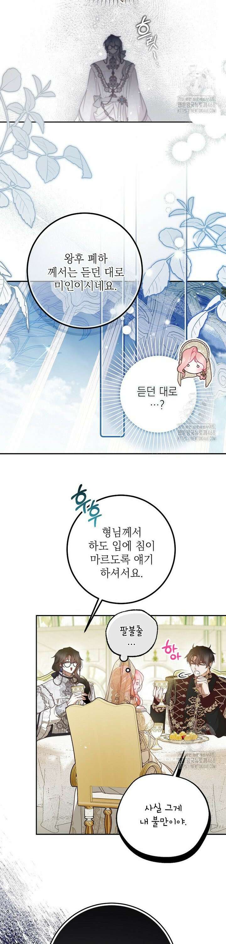 마음이 이끄는 대로 47화 4