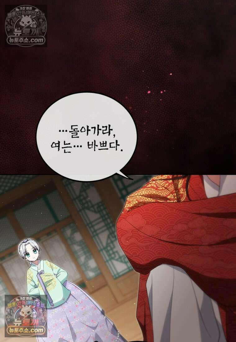 내일이 없는 시한부 공주라서요 12화 3