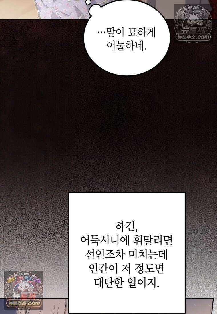내일이 없는 시한부 공주라서요 12화 4