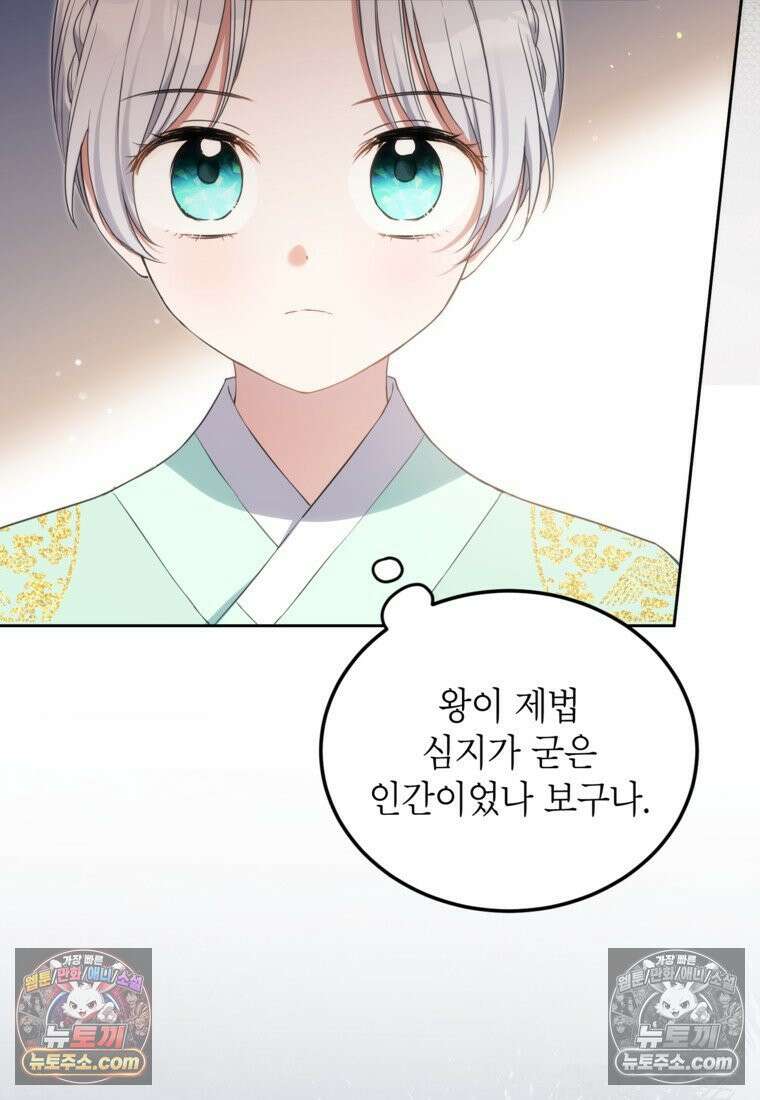 내일이 없는 시한부 공주라서요 12화 5