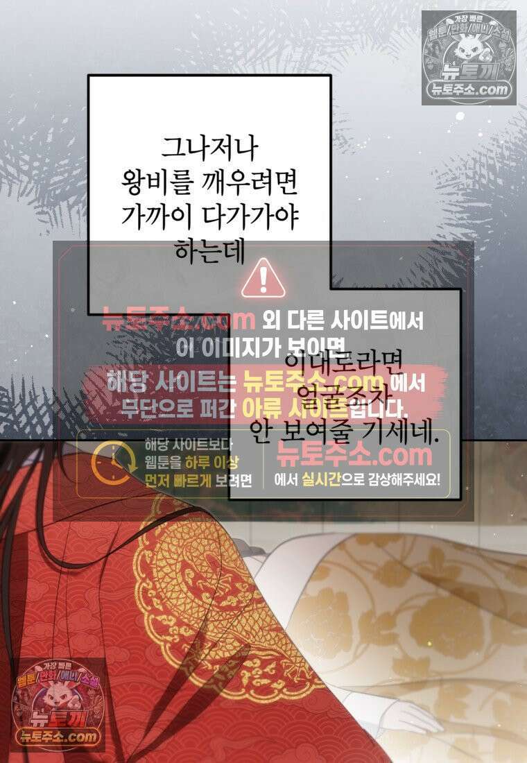 내일이 없는 시한부 공주라서요 12화 6