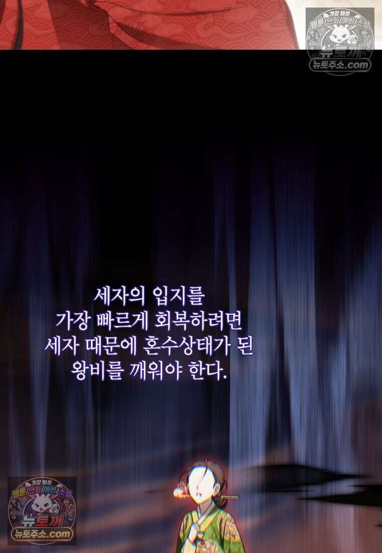 내일이 없는 시한부 공주라서요 12화 7