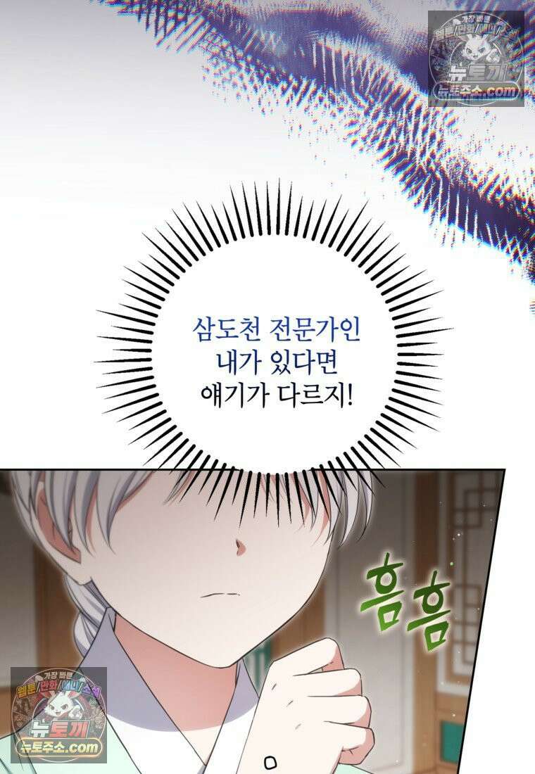 내일이 없는 시한부 공주라서요 12화 9