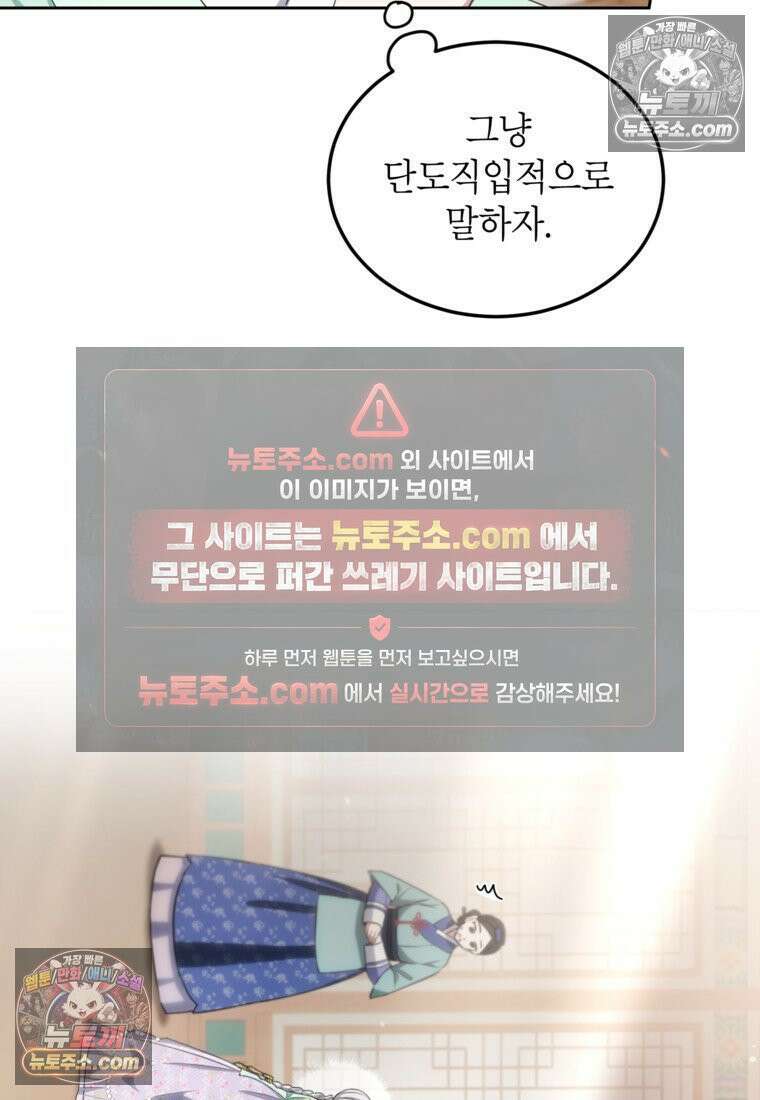 내일이 없는 시한부 공주라서요 12화 10