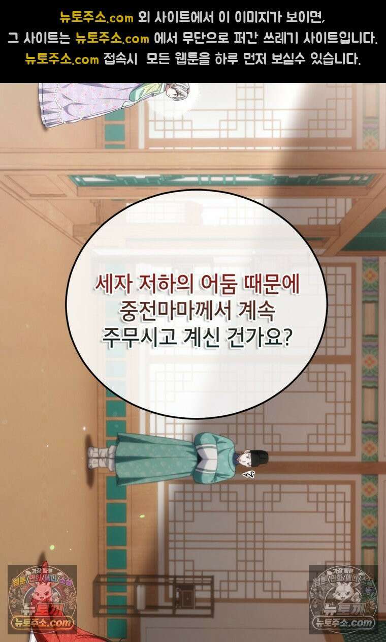 내일이 없는 시한부 공주라서요 12화 11