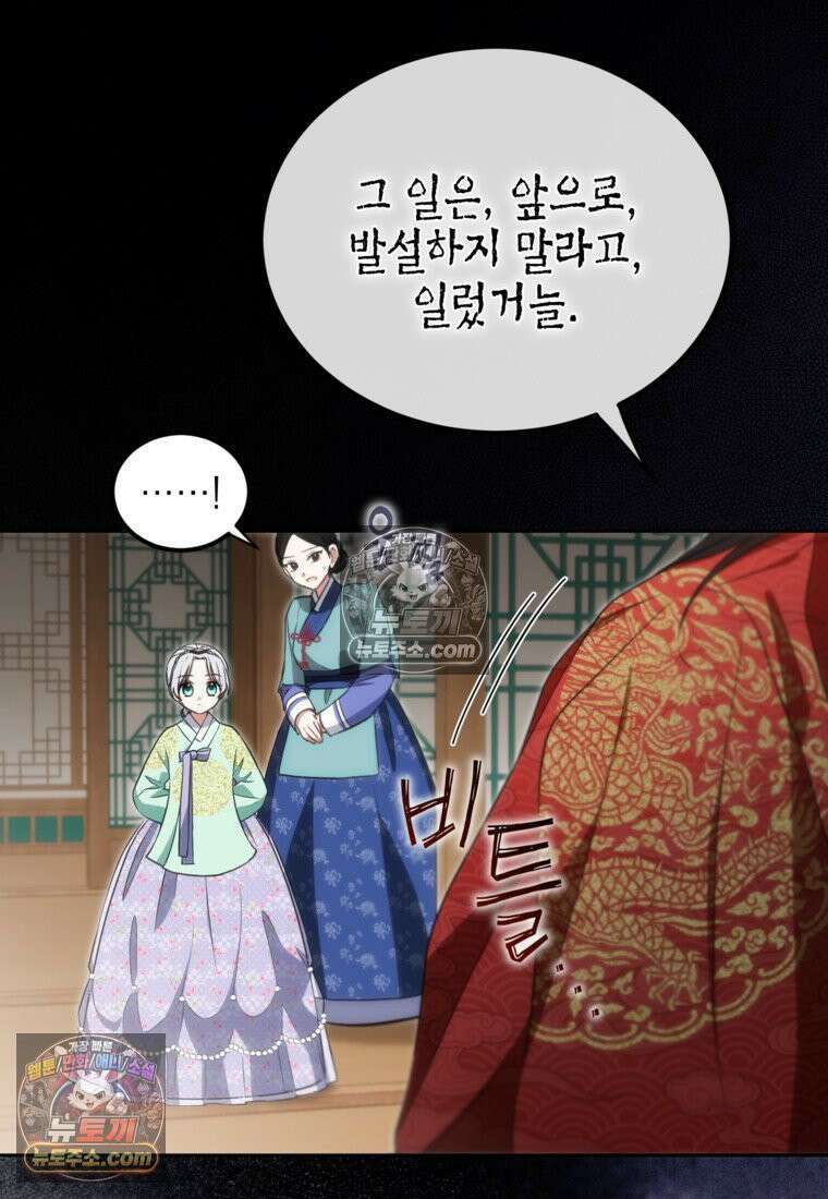내일이 없는 시한부 공주라서요 12화 15