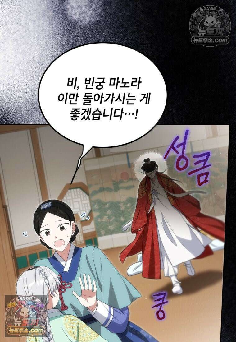 내일이 없는 시한부 공주라서요 12화 17