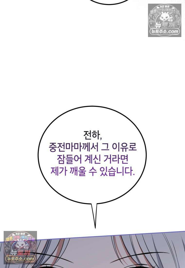 내일이 없는 시한부 공주라서요 12화 19