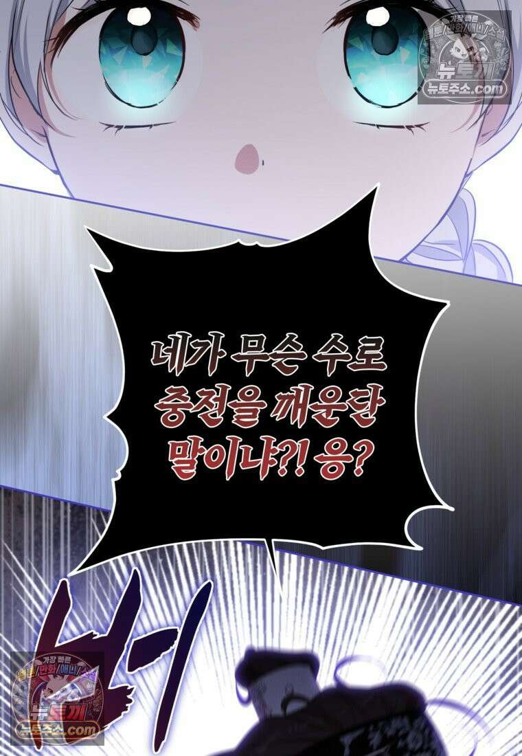 내일이 없는 시한부 공주라서요 12화 20