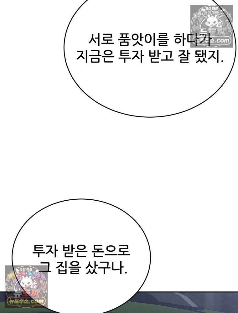 진심으로 3화 19