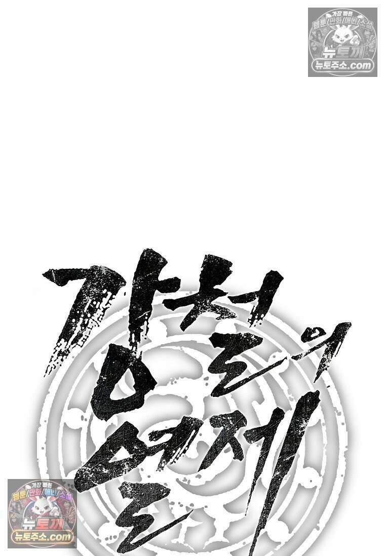 강철의 열제 [19세 완전판] 3화 15