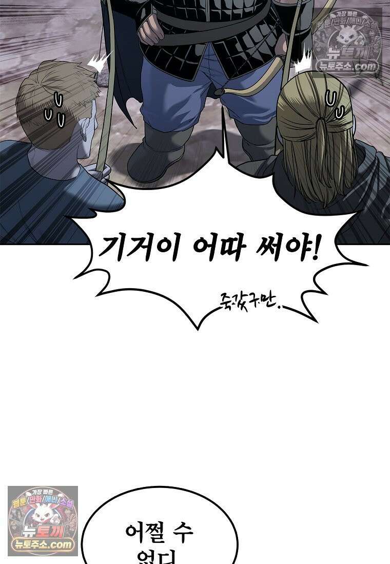 강철의 열제 [19세 완전판] 8화 24