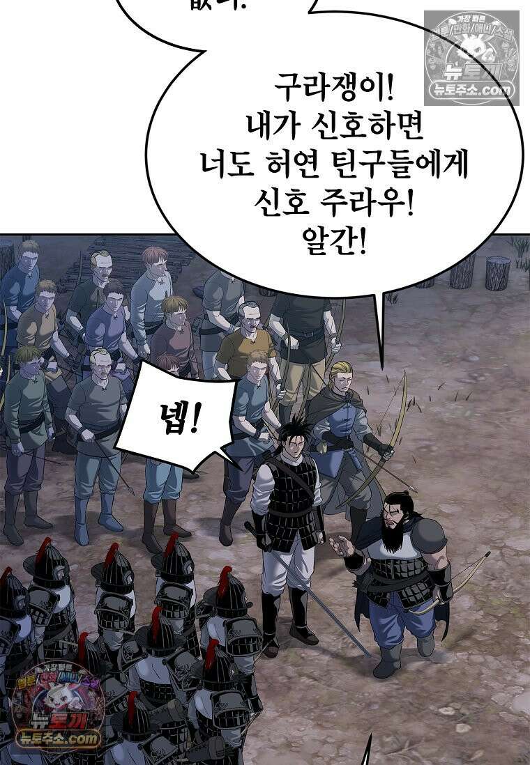 강철의 열제 [19세 완전판] 8화 25