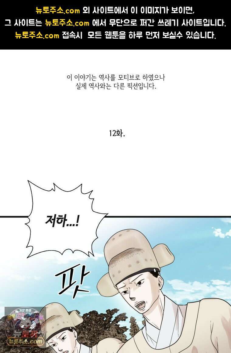 세자, 죽이기 12화 1