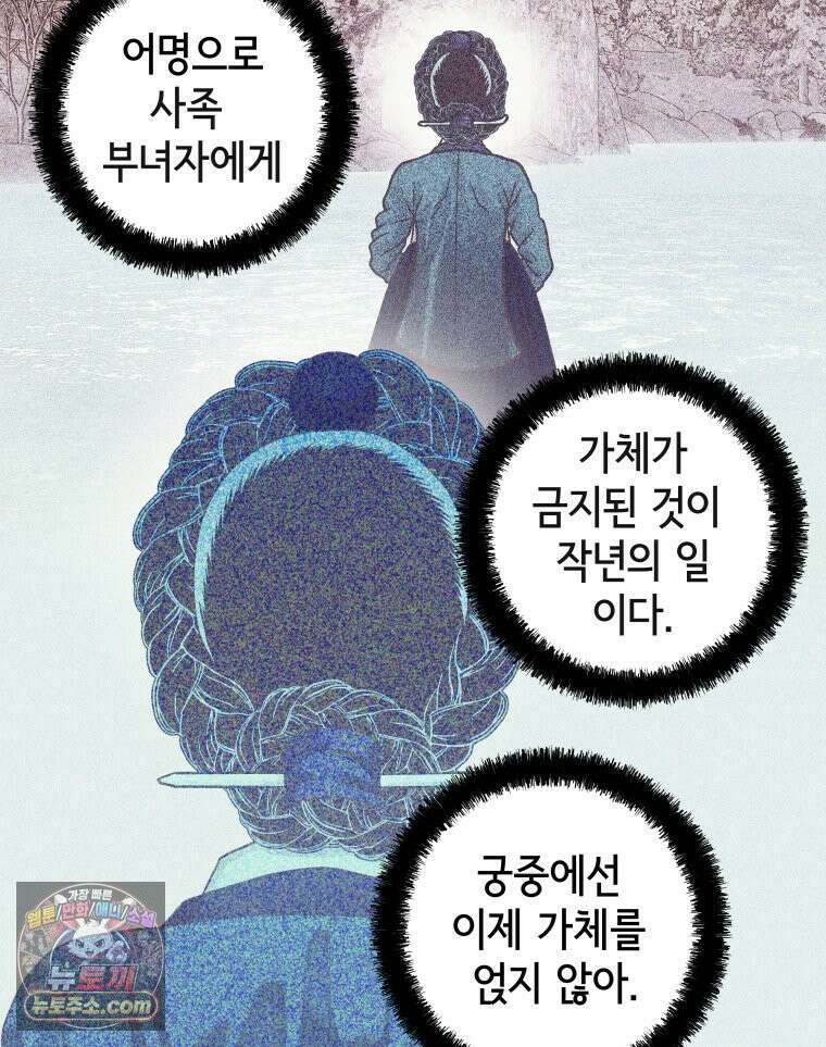 세자, 죽이기 12화 19
