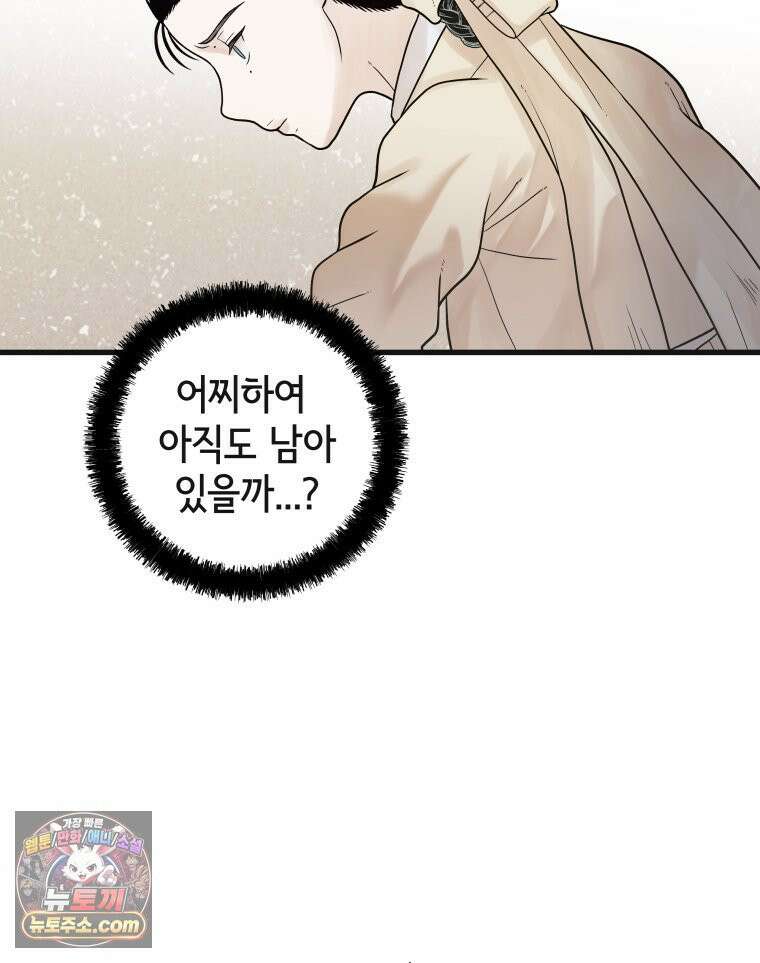 세자, 죽이기 12화 21