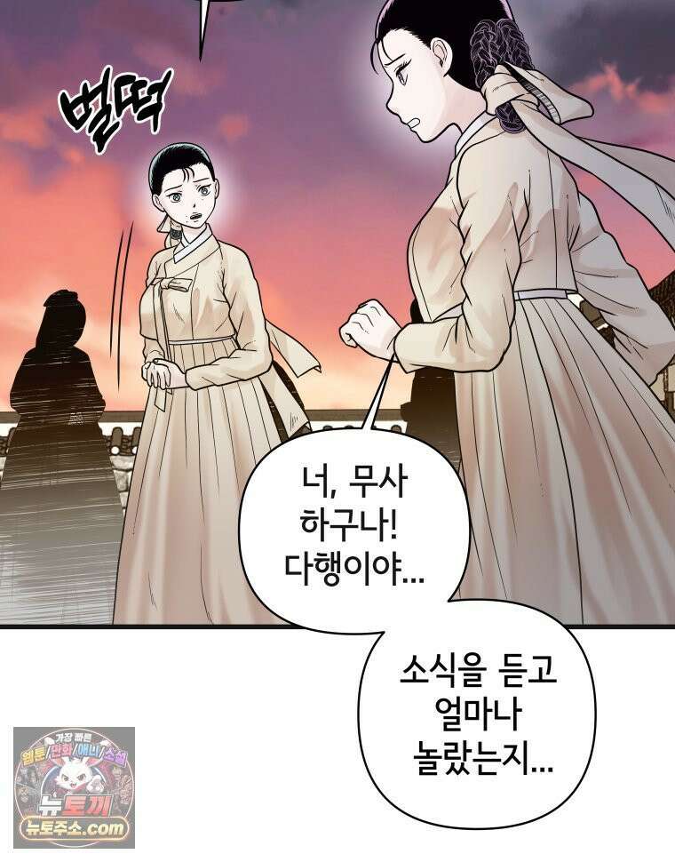 세자, 죽이기 12화 24
