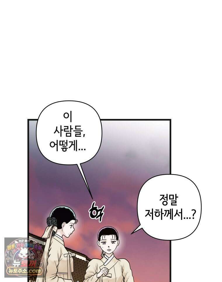 세자, 죽이기 12화 25