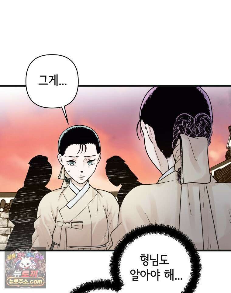 세자, 죽이기 12화 27