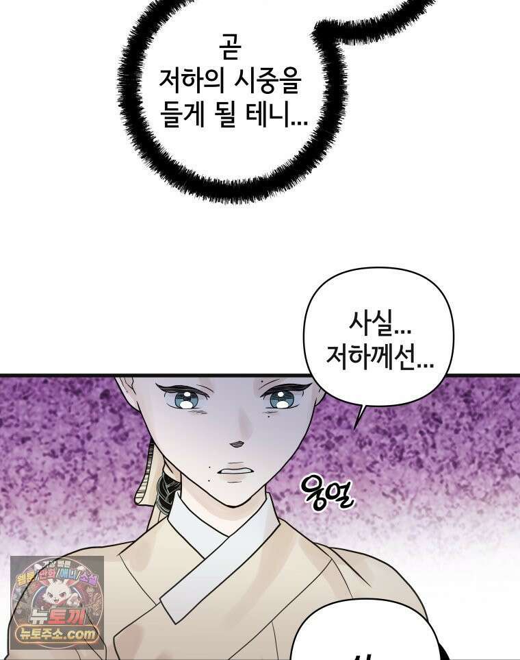 세자, 죽이기 12화 28