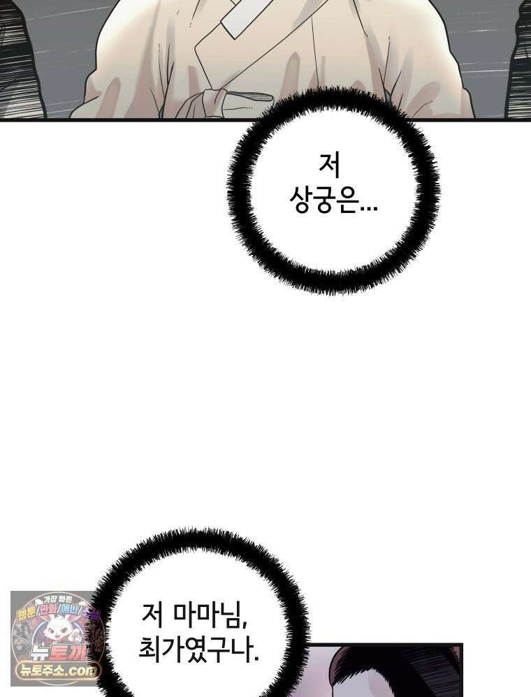세자, 죽이기 12화 34