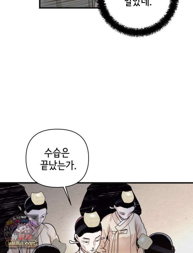 세자, 죽이기 12화 36