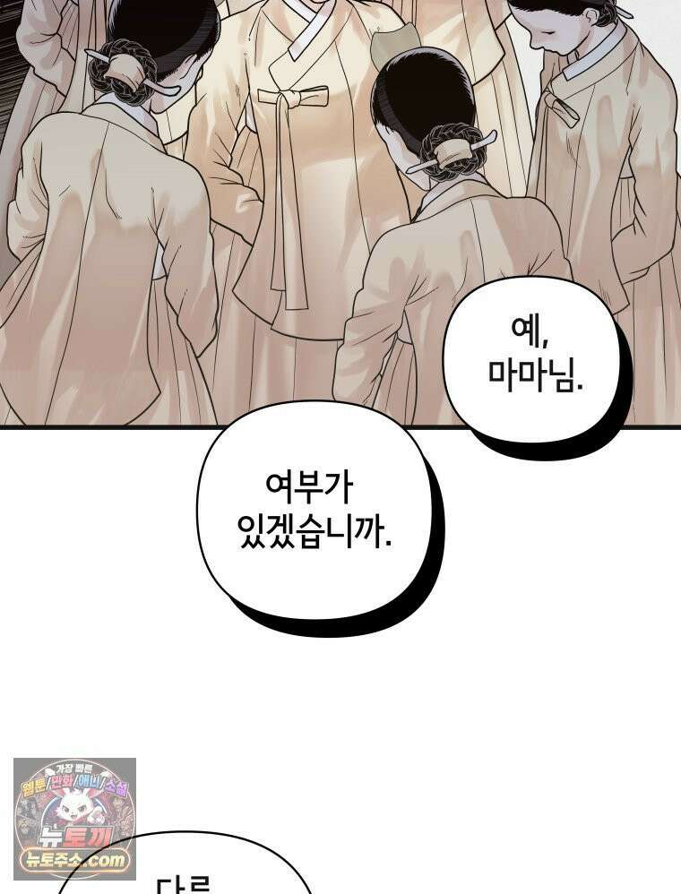 세자, 죽이기 12화 37