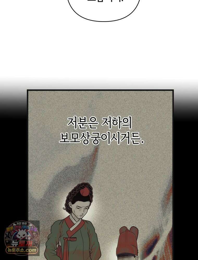 세자, 죽이기 12화 39