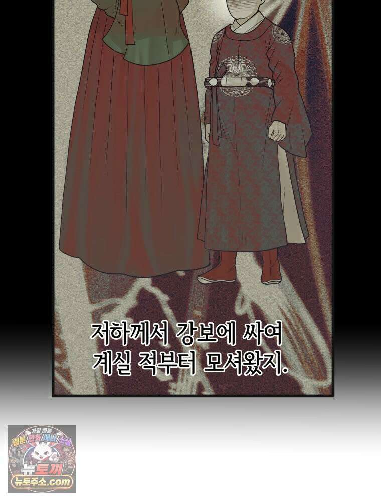 세자, 죽이기 12화 40