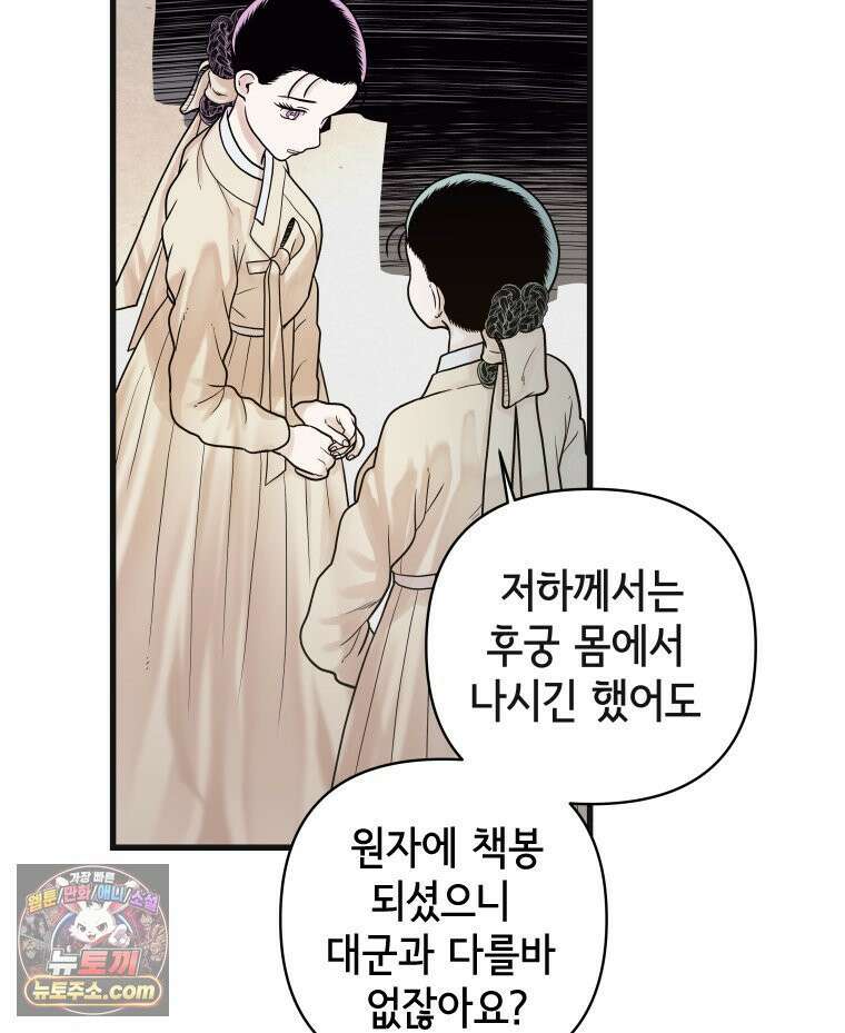 세자, 죽이기 12화 43