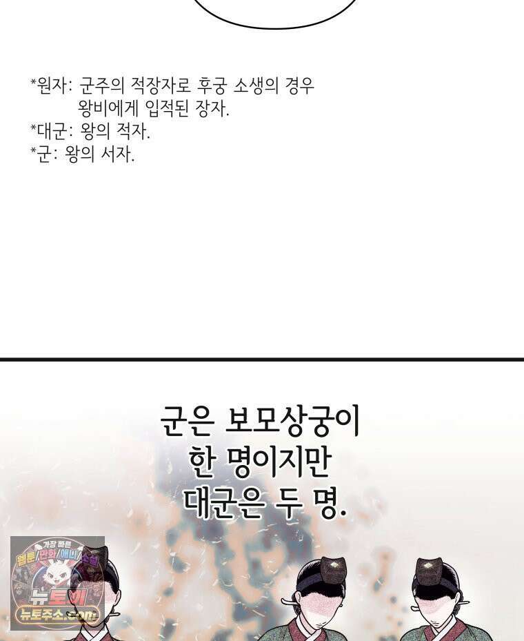 세자, 죽이기 12화 44