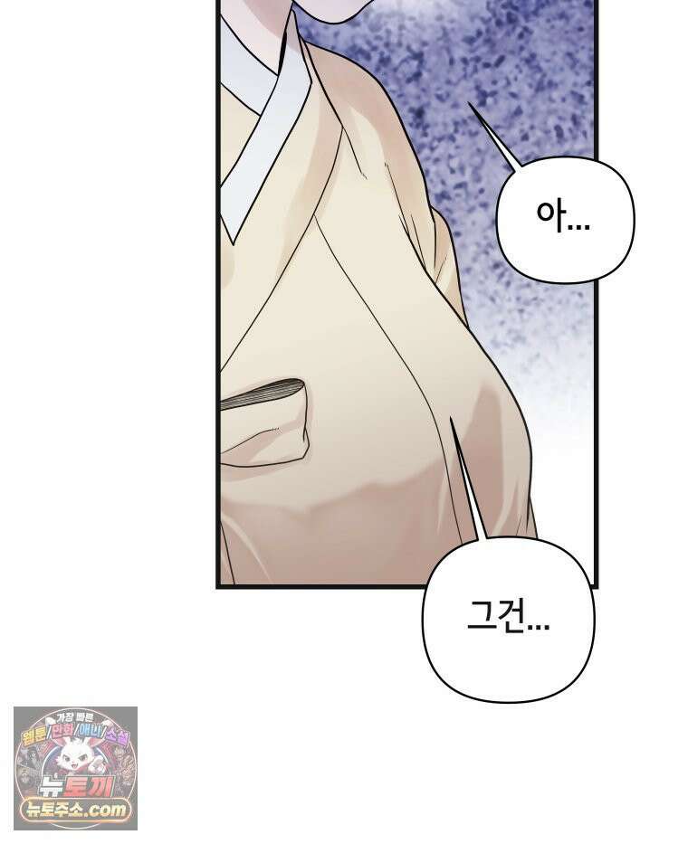 세자, 죽이기 12화 48