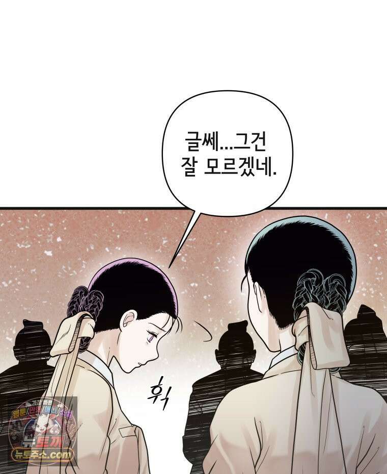 세자, 죽이기 12화 49