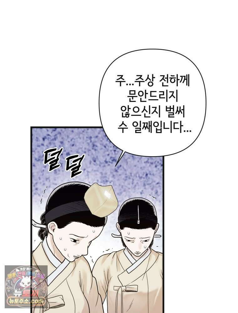 세자, 죽이기 12화 57