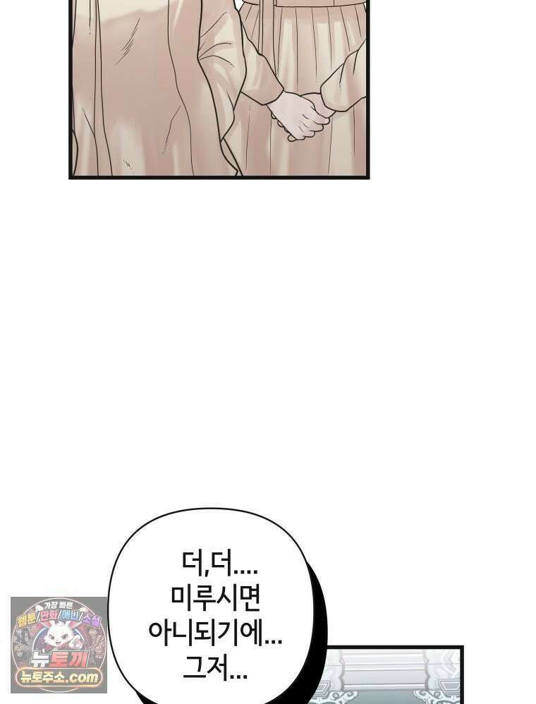 세자, 죽이기 12화 58