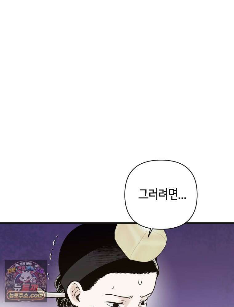 세자, 죽이기 12화 60